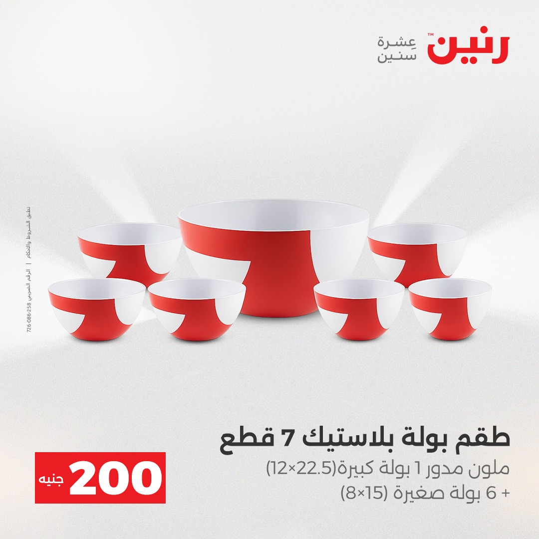 raneen offers from 27nov to 7nov 2025 عروض رنين من 27 نوفمبر حتى 7 نوفمبر 2025 صفحة رقم 40